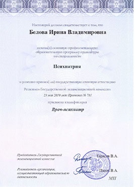 Документ доктора Беловой об окончании ординатуры-страница 2